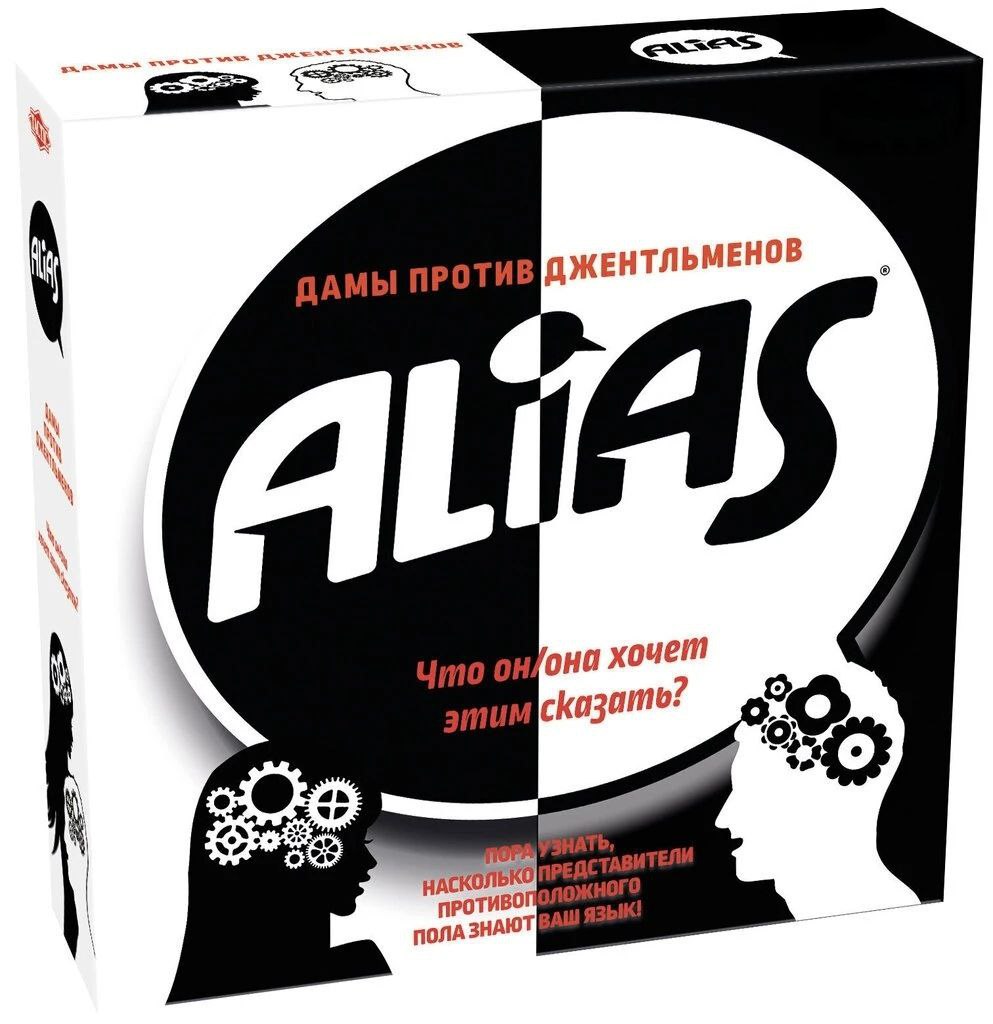 Alias дамы против джентльменов