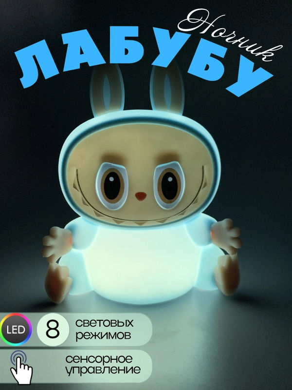 Ночник Labubu