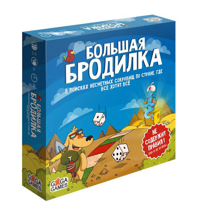 Настольная игра Большая бродилка