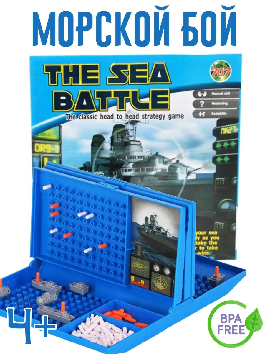Интерактивная игра Морской бой